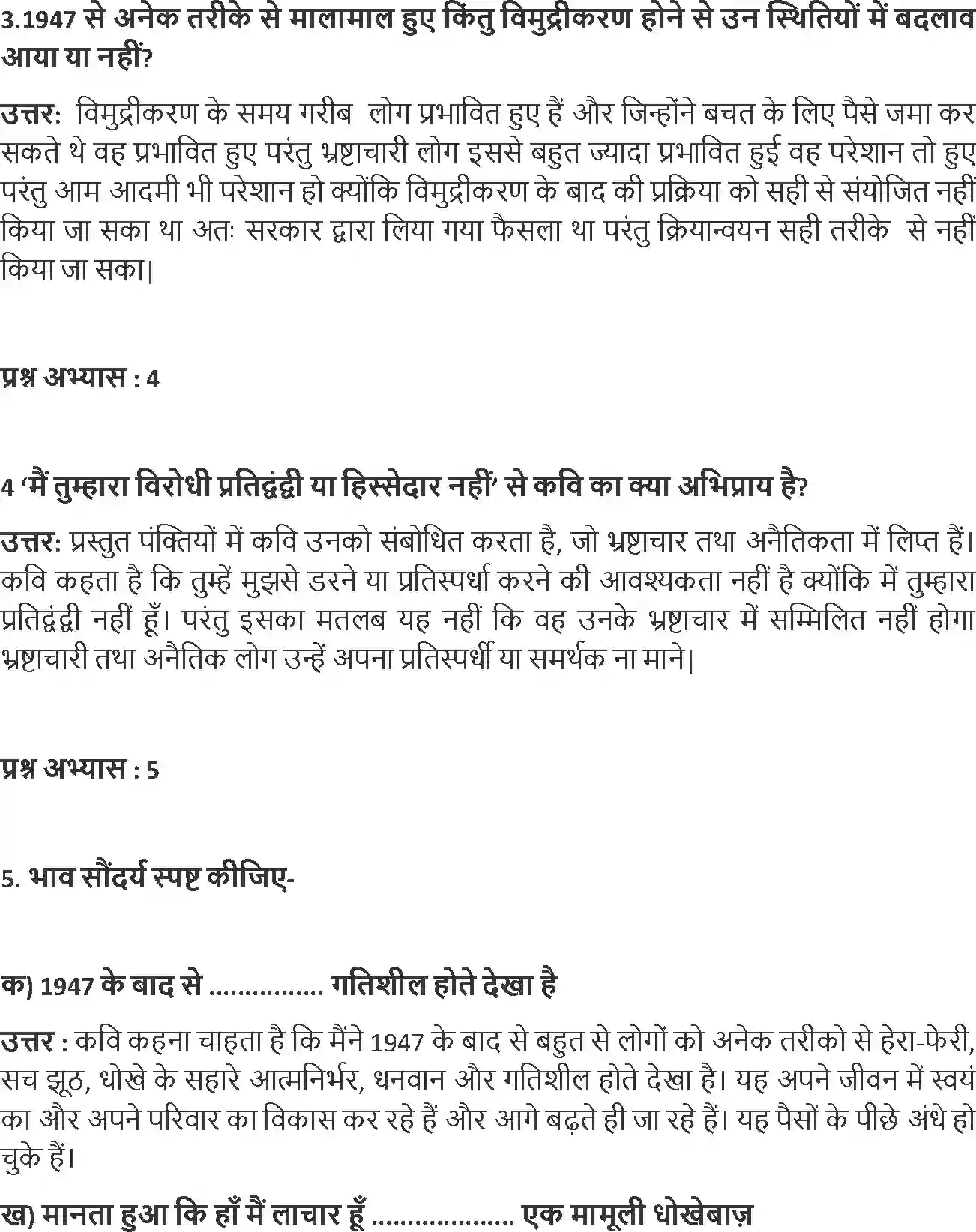 NCERT-Solution-Class-12-Hindi-Antra-Ek-kam--Satya-2547-page-2