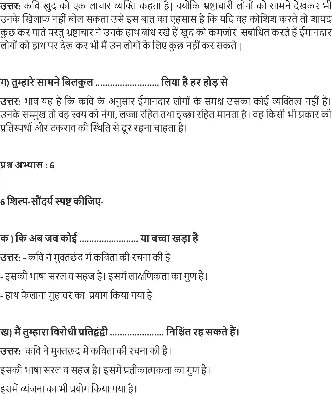 NCERT-Solution-Class-12-Hindi-Antra-Ek-kam--Satya-2547-page-3