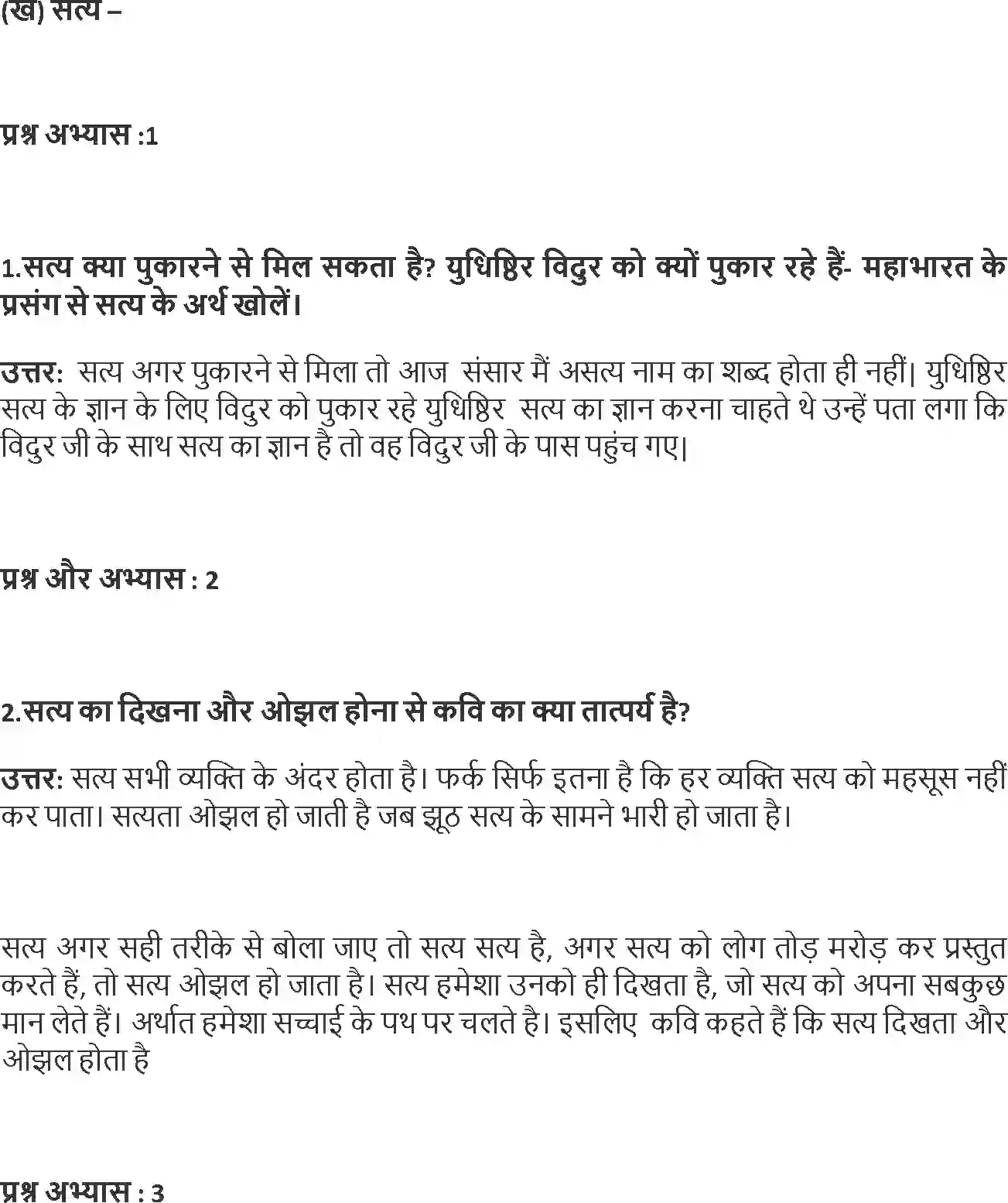 NCERT-Solution-Class-12-Hindi-Antra-Ek-kam--Satya-2547-page-4