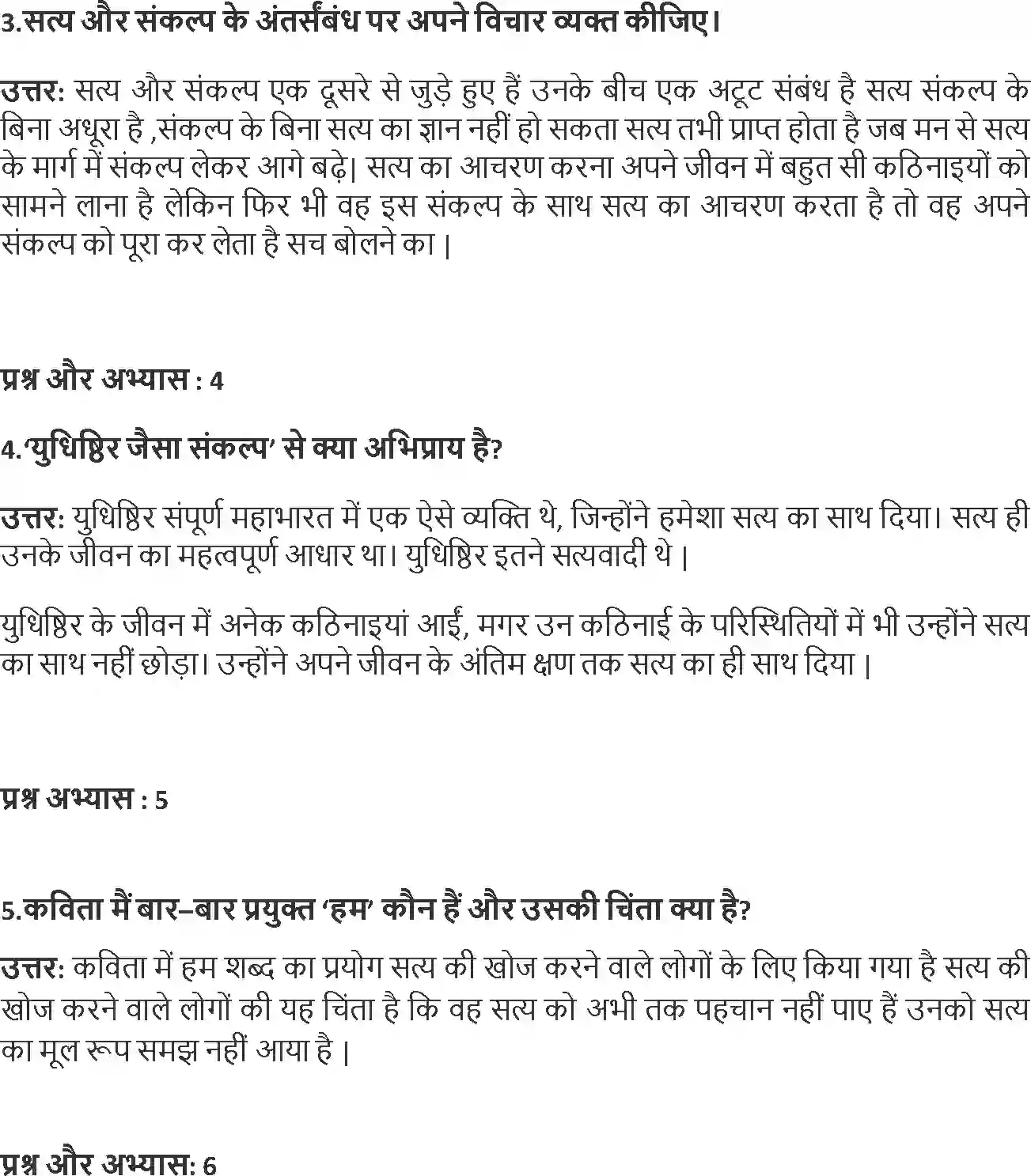 NCERT-Solution-Class-12-Hindi-Antra-Ek-kam--Satya-2547-page-5
