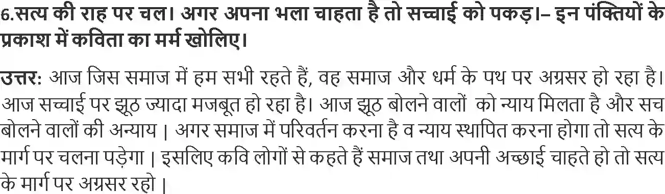 NCERT-Solution-Class-12-Hindi-Antra-Ek-kam--Satya-2547-page-6