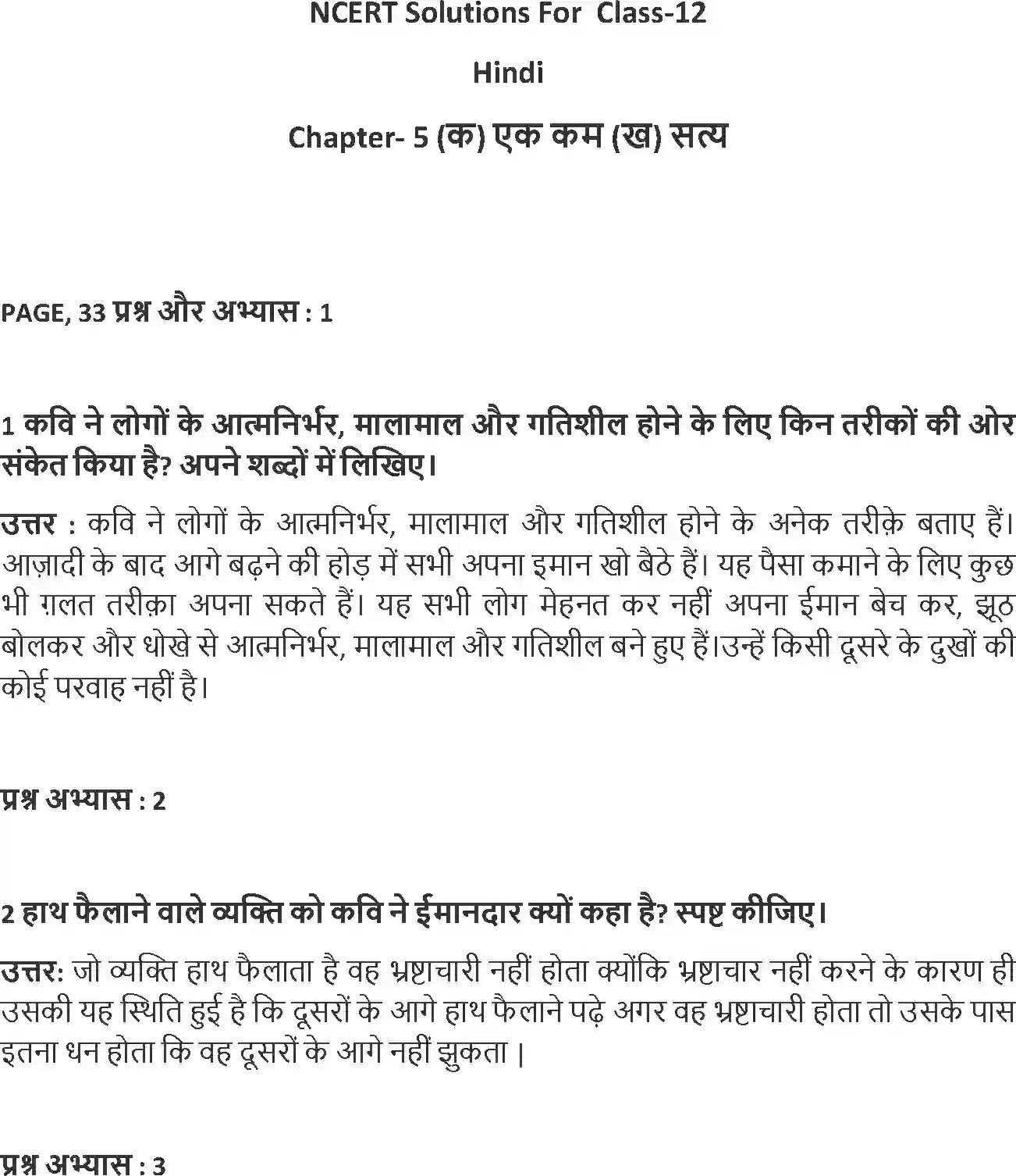 NCERT-Solution-Class-12-Hindi-Antra-Ek-kam--Satya-375-page-1