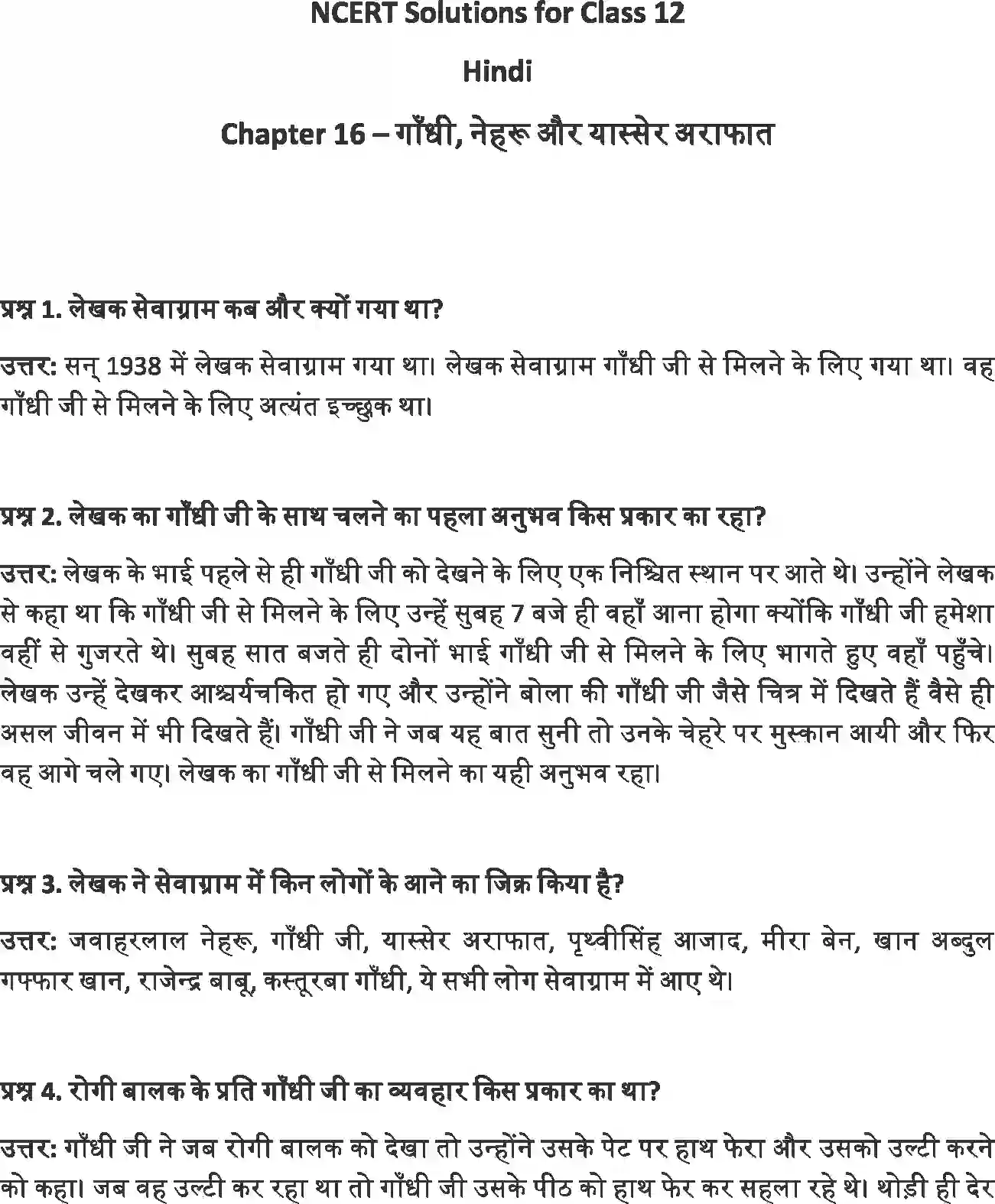 NCERT-Solution-Class-12-Hindi-Antra-Gandhi-Nehru-aur-Yasser-Arafat-2558-page-1