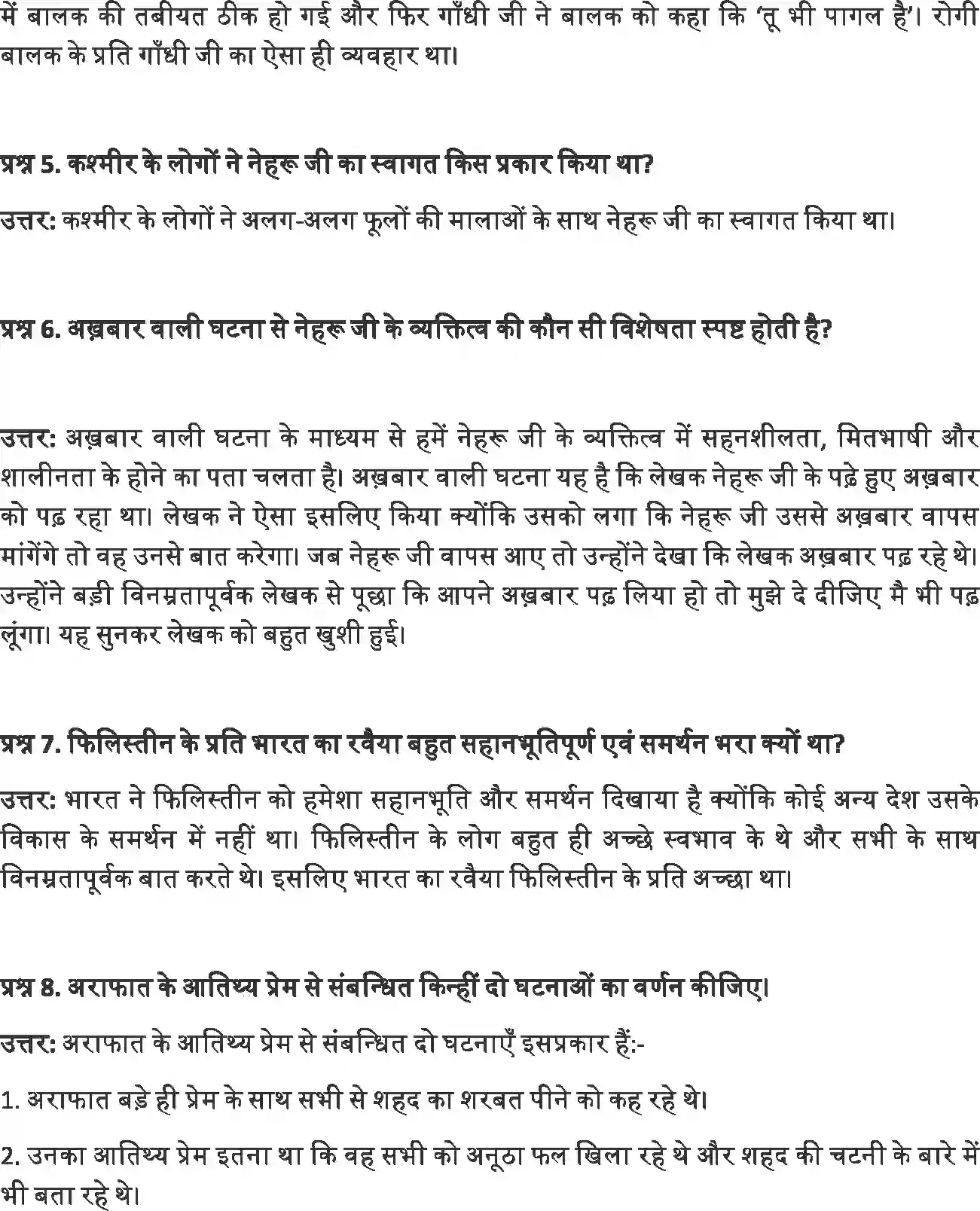 NCERT-Solution-Class-12-Hindi-Antra-Gandhi-Nehru-aur-Yasser-Arafat-2558-page-2