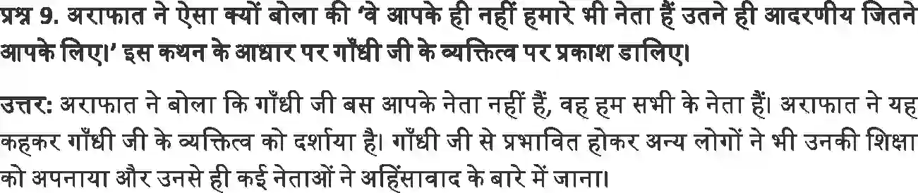 NCERT-Solution-Class-12-Hindi-Antra-Gandhi-Nehru-aur-Yasser-Arafat-2558-page-3
