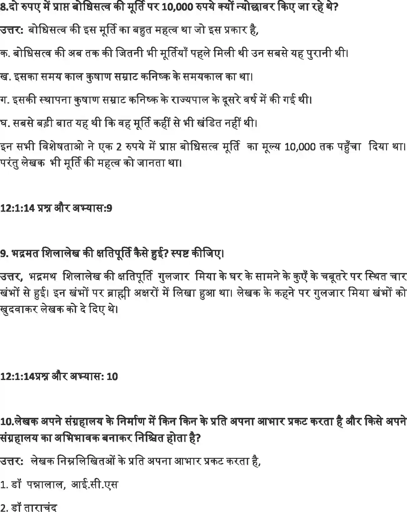 NCERT-Solution-Class-12-Hindi-Antra-Kaccha-Chittha-2556-page-4