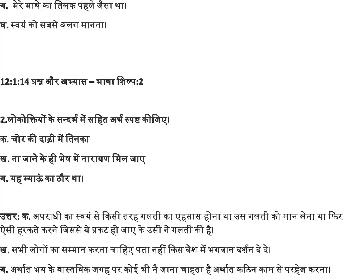 NCERT-Solution-Class-12-Hindi-Antra-Kaccha-Chittha-2556-page-6