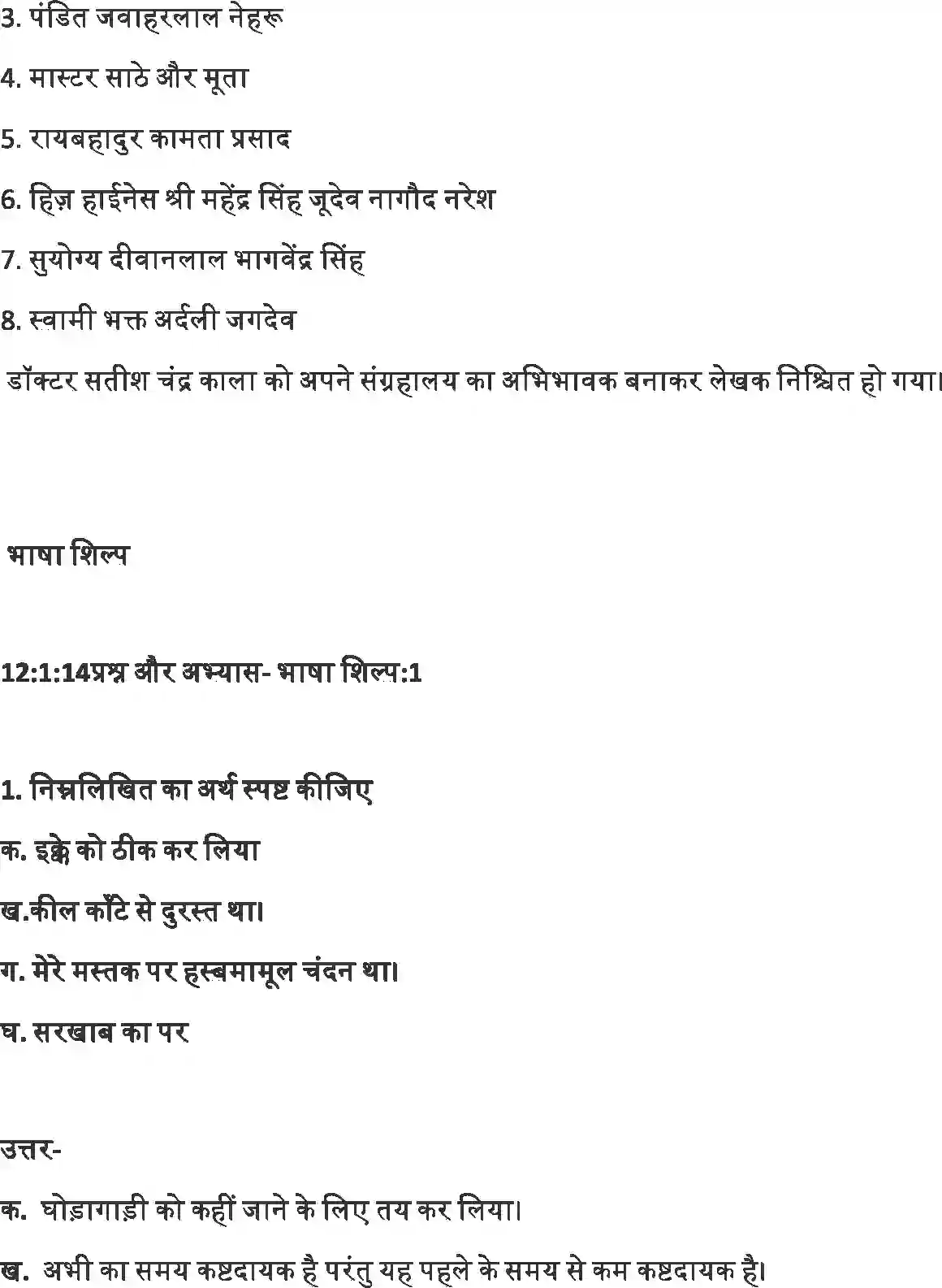 NCERT-Solution-Class-12-Hindi-Antra-Kaccha-Chittha-384-page-5
