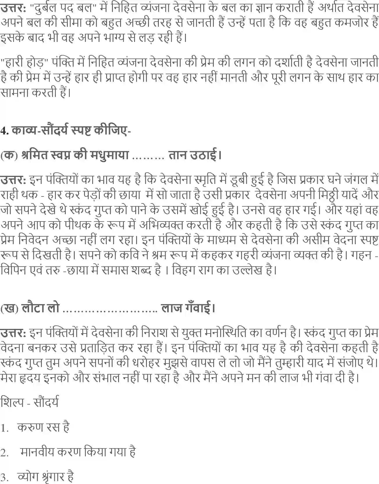 NCERT-Solution-Class-12-Hindi-Antra-Kaneliya-Ka-Geet-2543-page-2