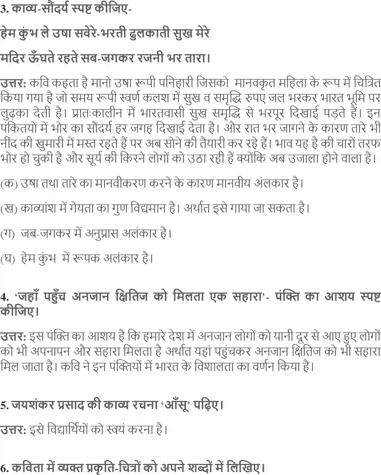 NCERT-Solution-Class-12-Hindi-Antra-Kaneliya-Ka-Geet-2543-page-4
