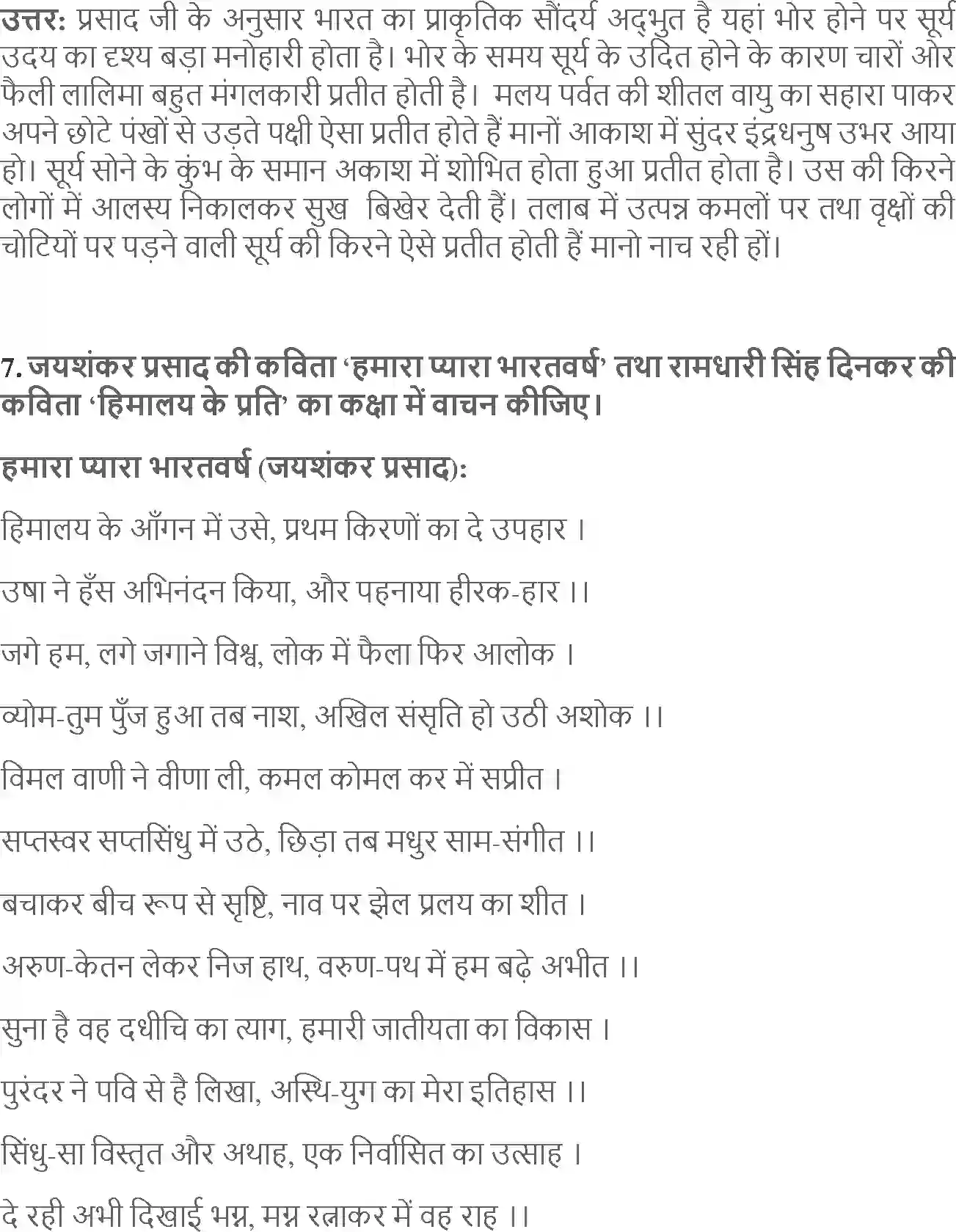 NCERT-Solution-Class-12-Hindi-Antra-Kaneliya-Ka-Geet-2543-page-5