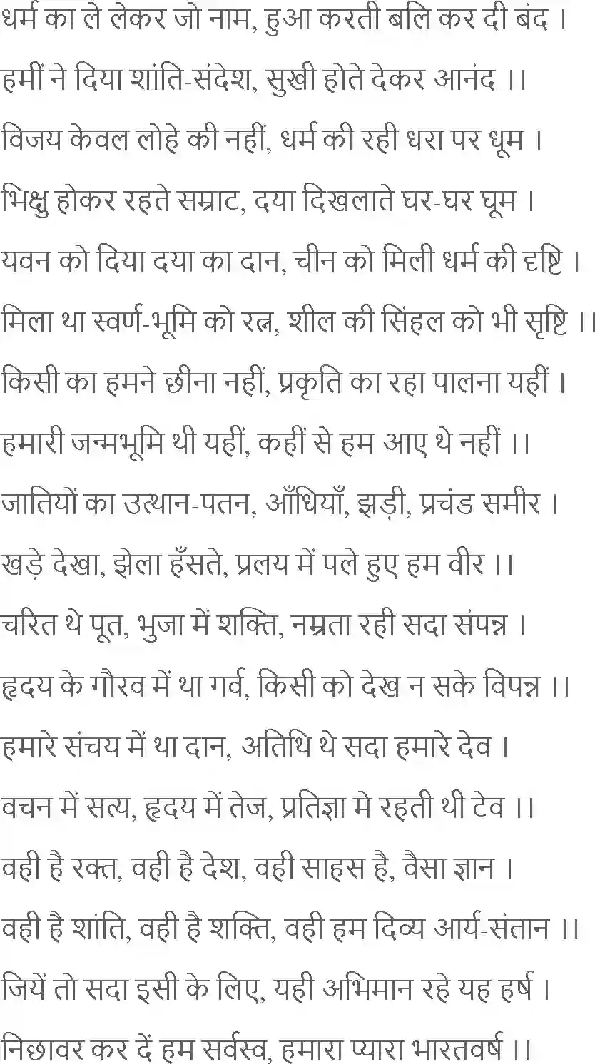 NCERT-Solution-Class-12-Hindi-Antra-Kaneliya-Ka-Geet-2543-page-6