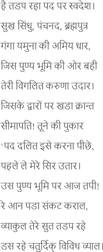 NCERT-Solution-Class-12-Hindi-Antra-Kaneliya-Ka-Geet-2543-page-8