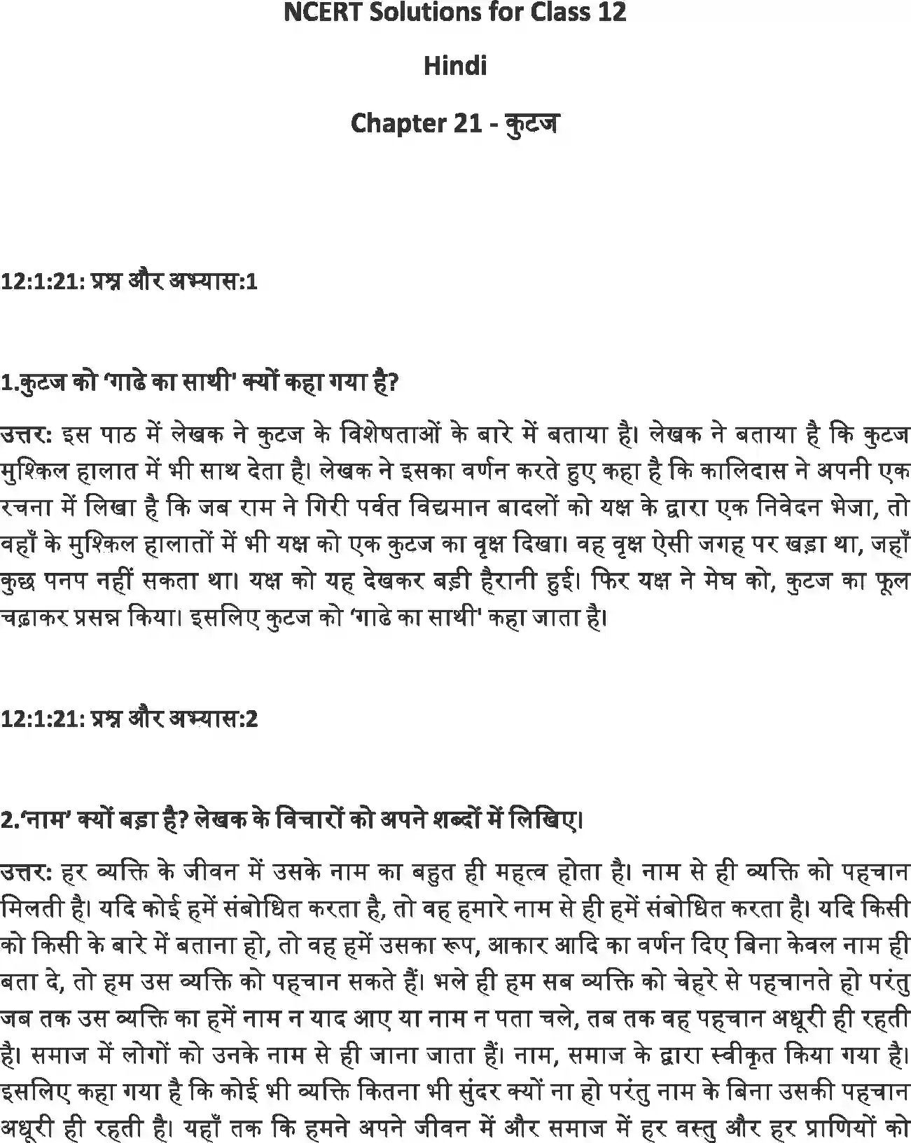 NCERT-Solution-Class-12-Hindi-Antra-Kutaj-2563-page-1