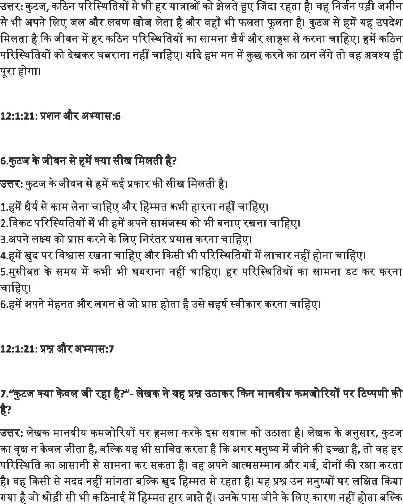 NCERT-Solution-Class-12-Hindi-Antra-Kutaj-2563-page-3