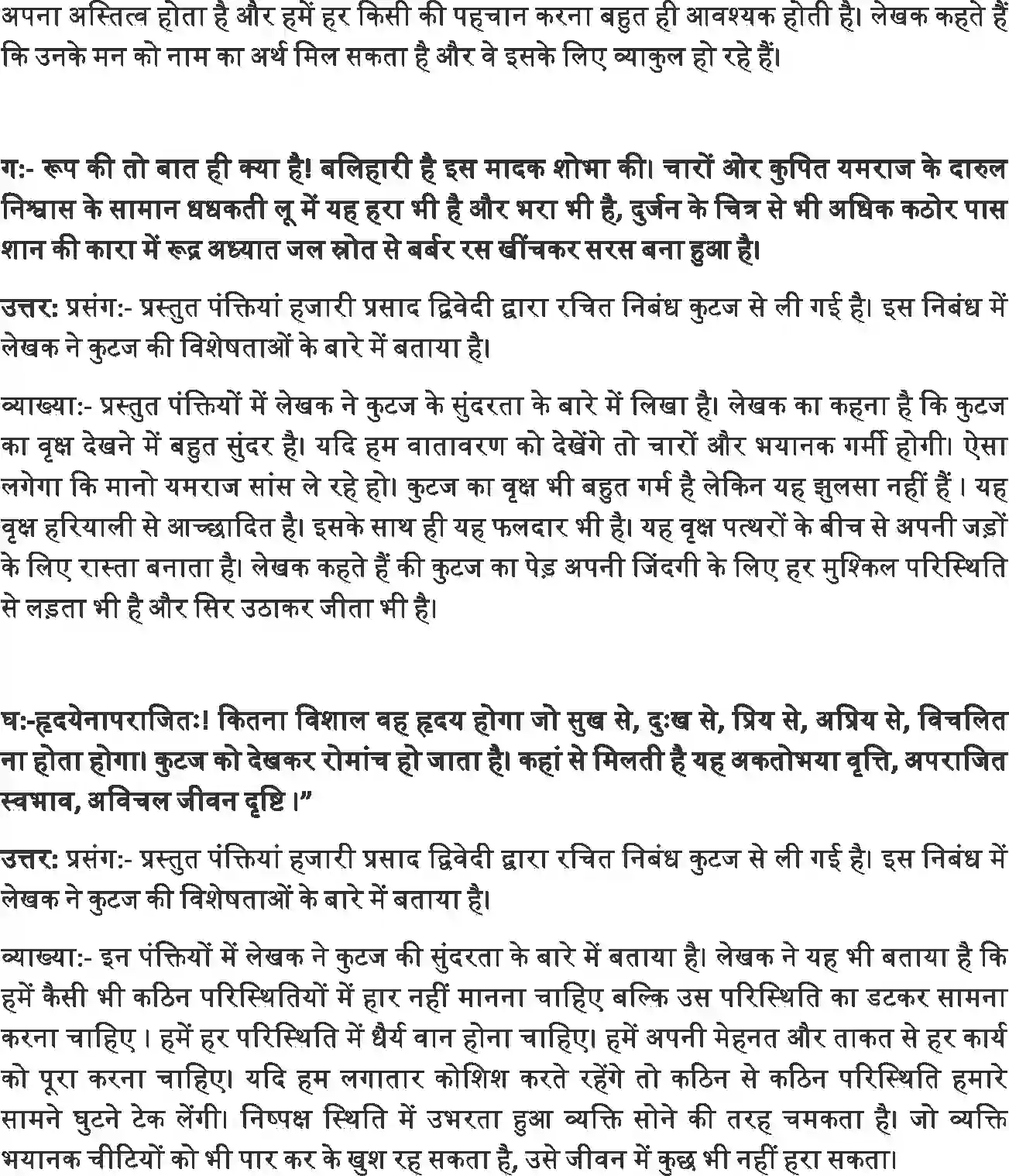 NCERT-Solution-Class-12-Hindi-Antra-Kutaj-2563-page-6