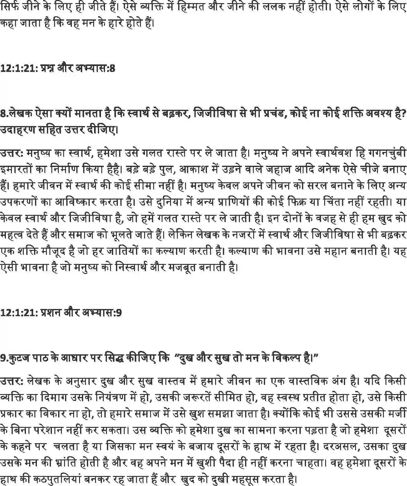 NCERT-Solution-Class-12-Hindi-Antra-Kutaj-391-page-4