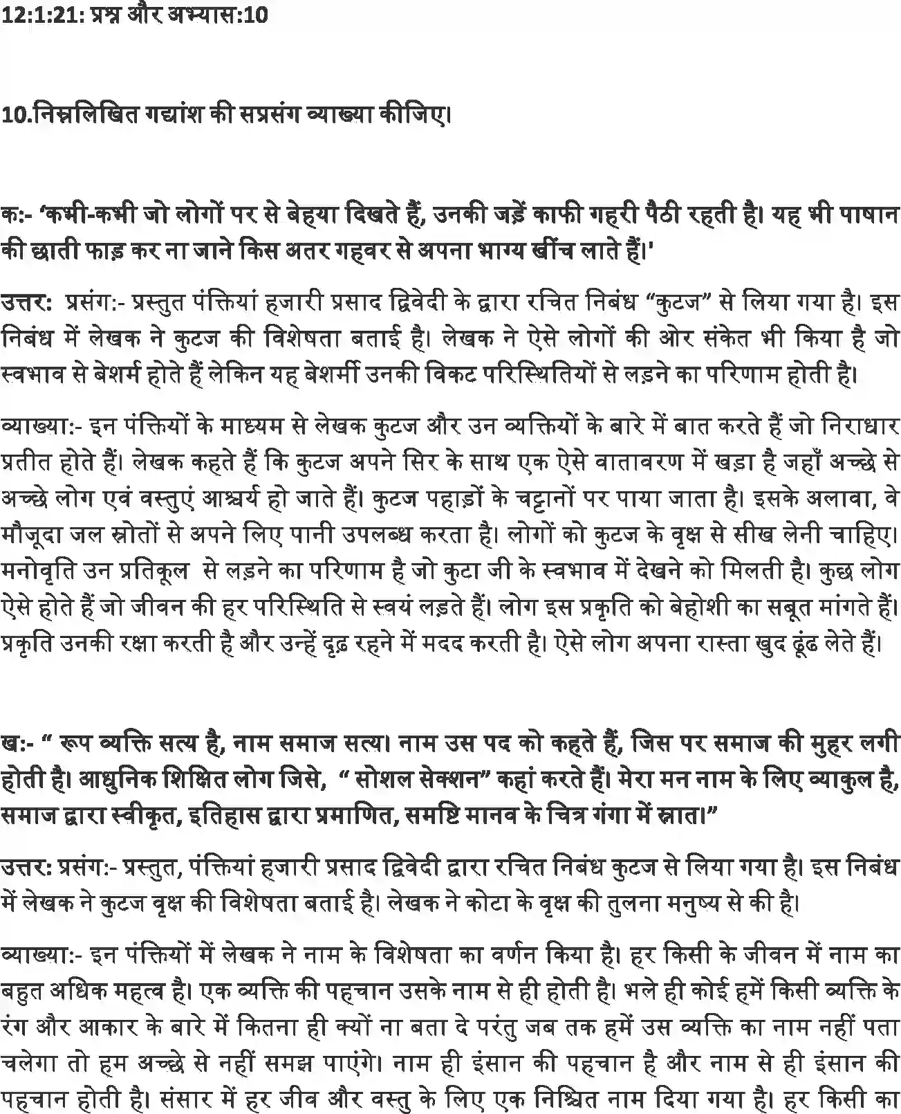 NCERT-Solution-Class-12-Hindi-Antra-Kutaj-391-page-5