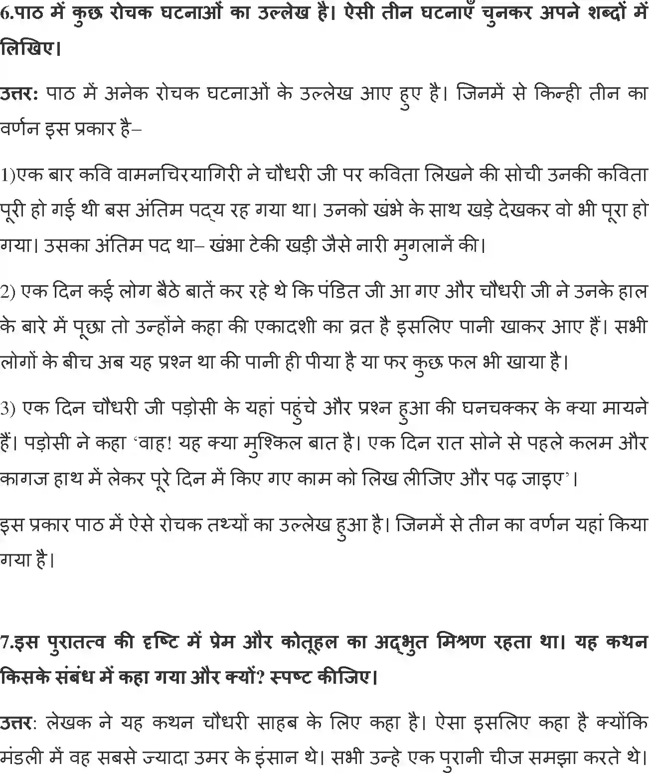 NCERT-Solution-Class-12-Hindi-Antra-Premdhan-ki-Chhaya-Smriti-2554-page-3