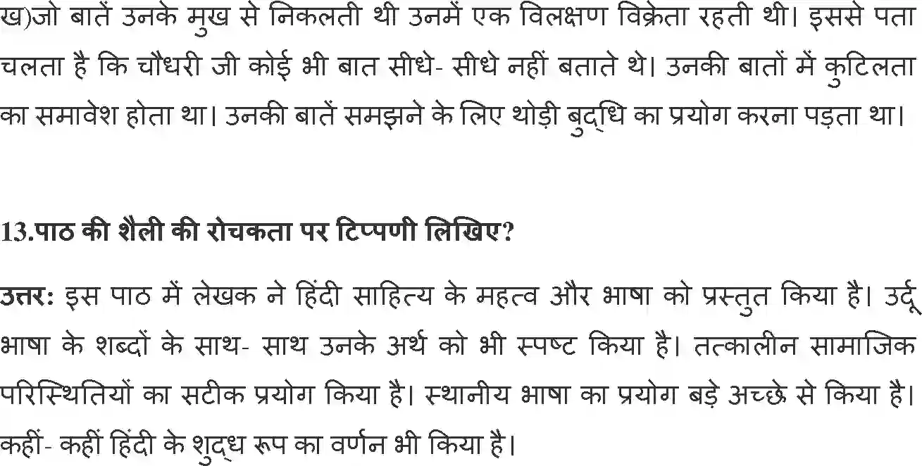 NCERT-Solution-Class-12-Hindi-Antra-Premdhan-ki-Chhaya-Smriti-2554-page-6