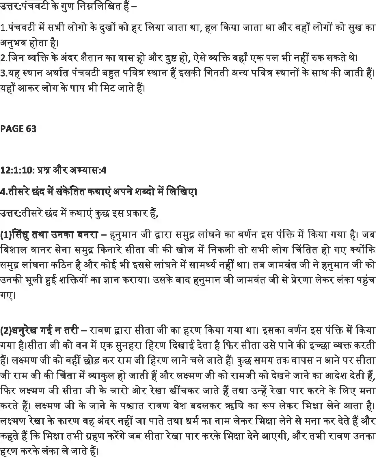 NCERT-Solution-Class-12-Hindi-Antra-Ramchandra-Chandrika-2552-page-2