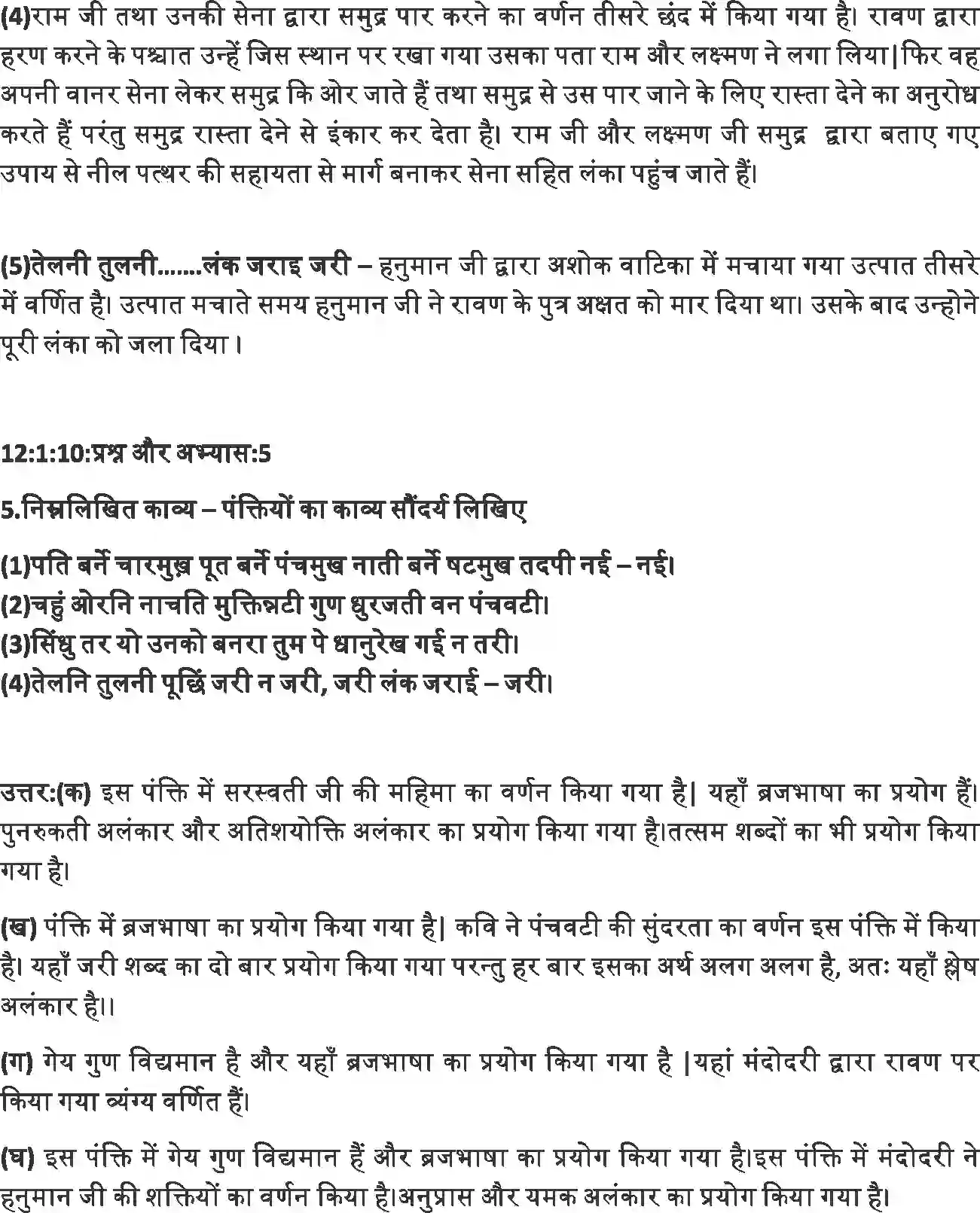 NCERT-Solution-Class-12-Hindi-Antra-Ramchandra-Chandrika-2552-page-3