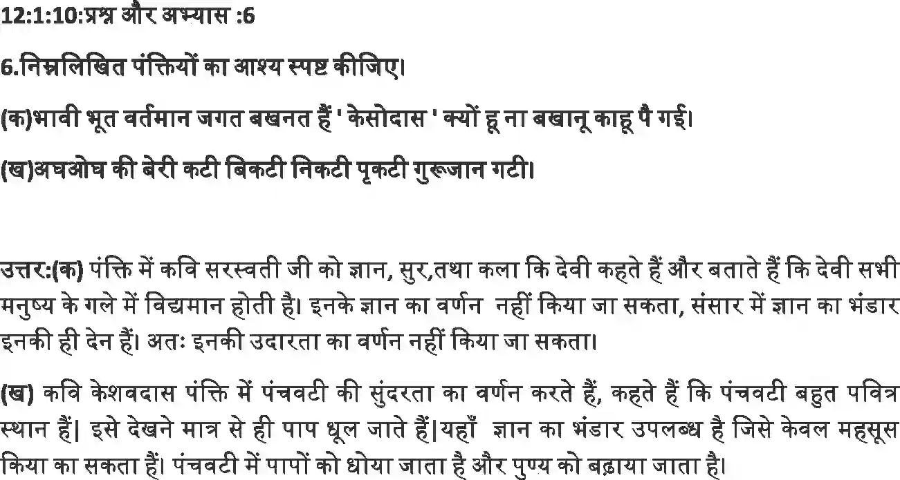 NCERT-Solution-Class-12-Hindi-Antra-Ramchandra-Chandrika-2552-page-4