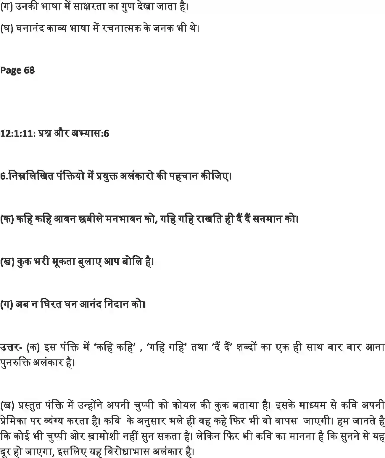 NCERT-Solution-Class-12-Hindi-Antra-Sabaiya-2553-page-3