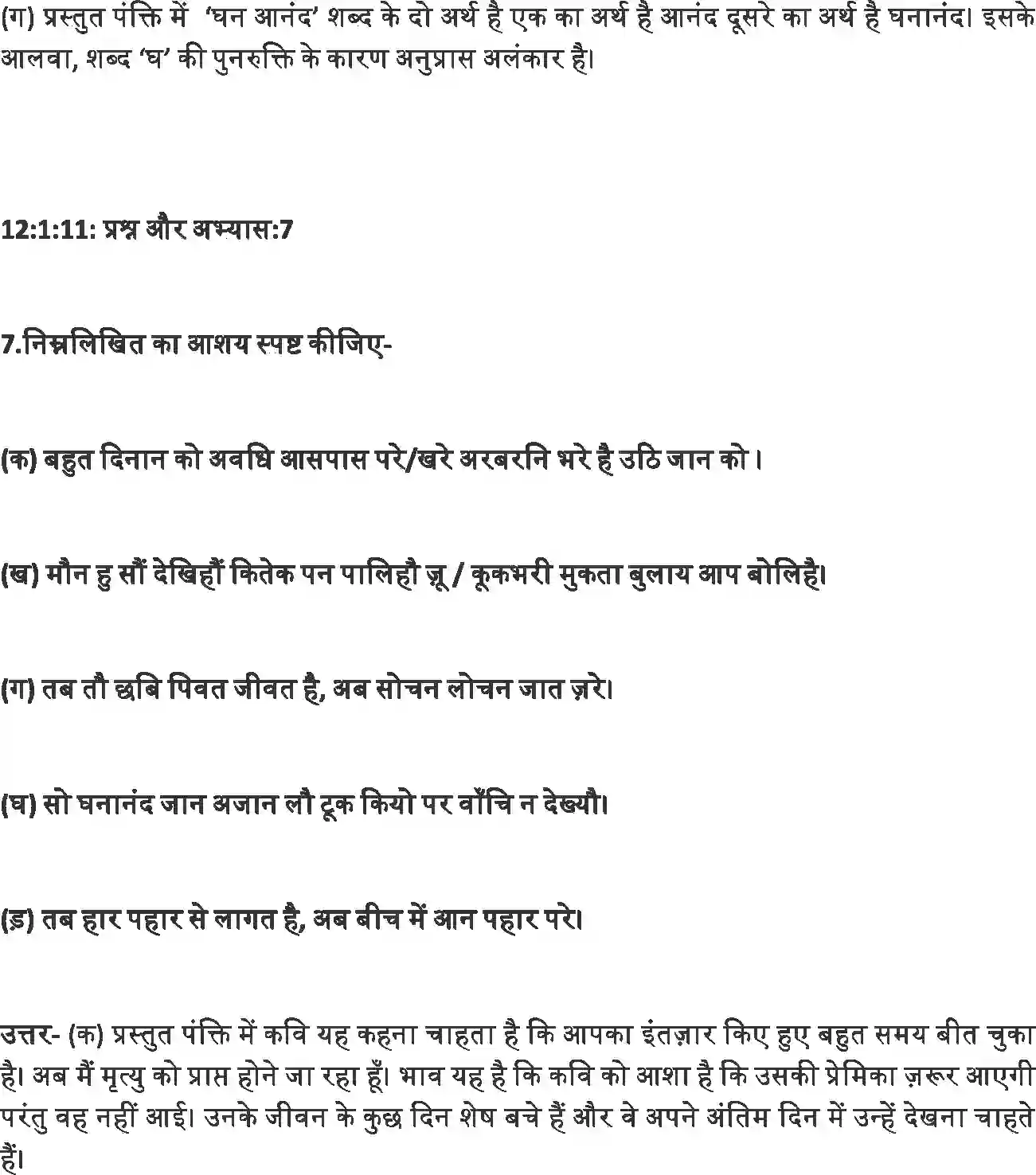 NCERT-Solution-Class-12-Hindi-Antra-Sabaiya-2553-page-4
