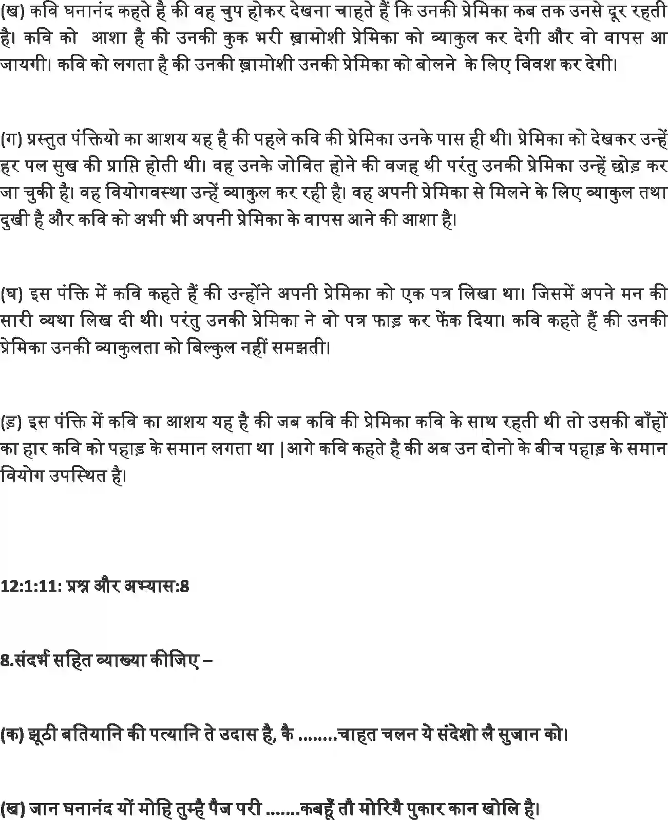 NCERT-Solution-Class-12-Hindi-Antra-Sabaiya-2553-page-5