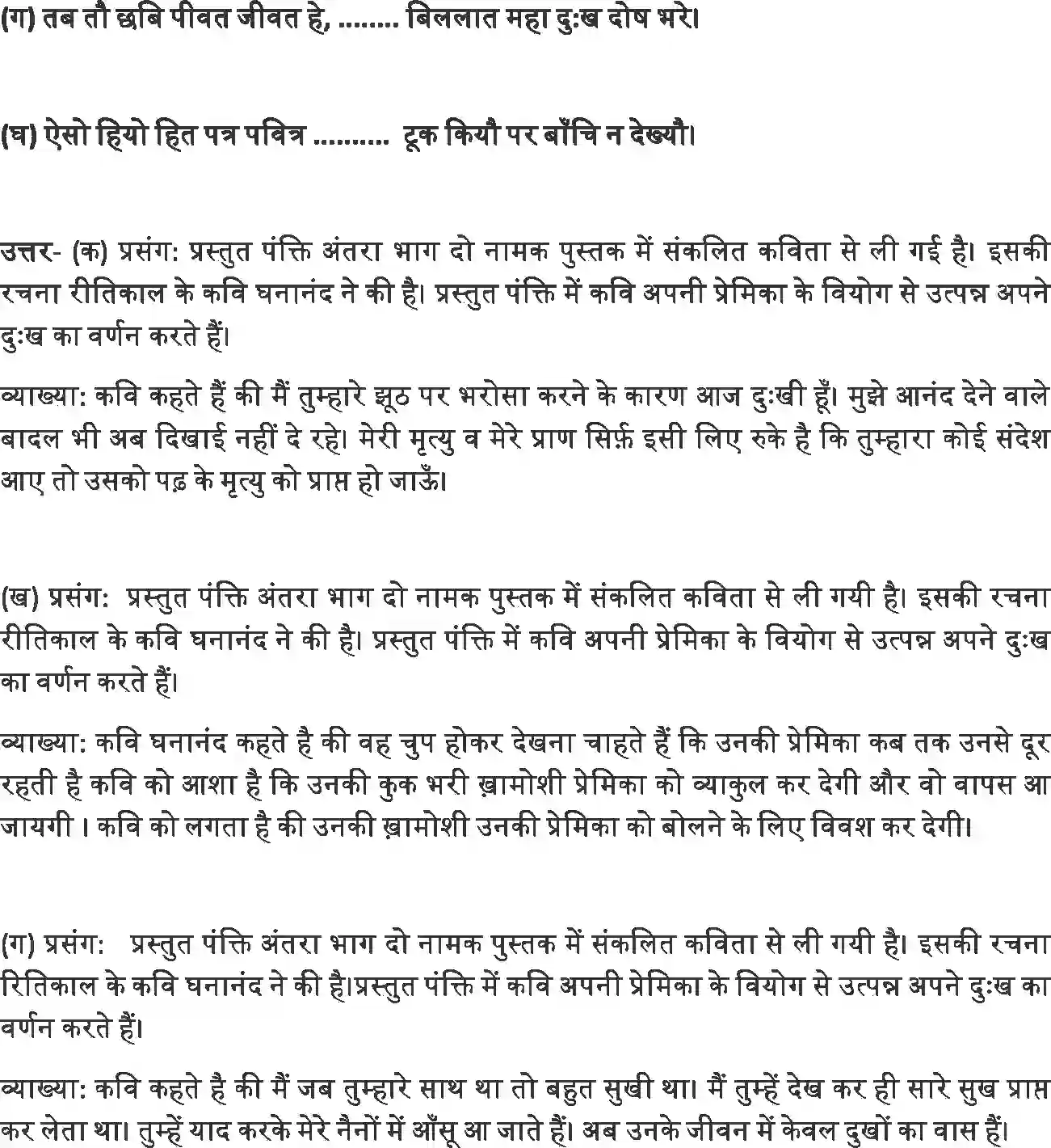 NCERT-Solution-Class-12-Hindi-Antra-Sabaiya-2553-page-6