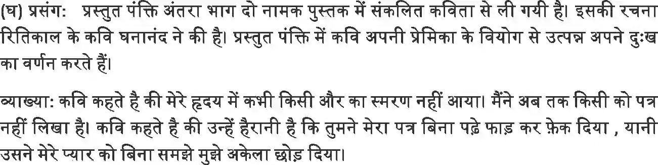 NCERT-Solution-Class-12-Hindi-Antra-Sabaiya-2553-page-7