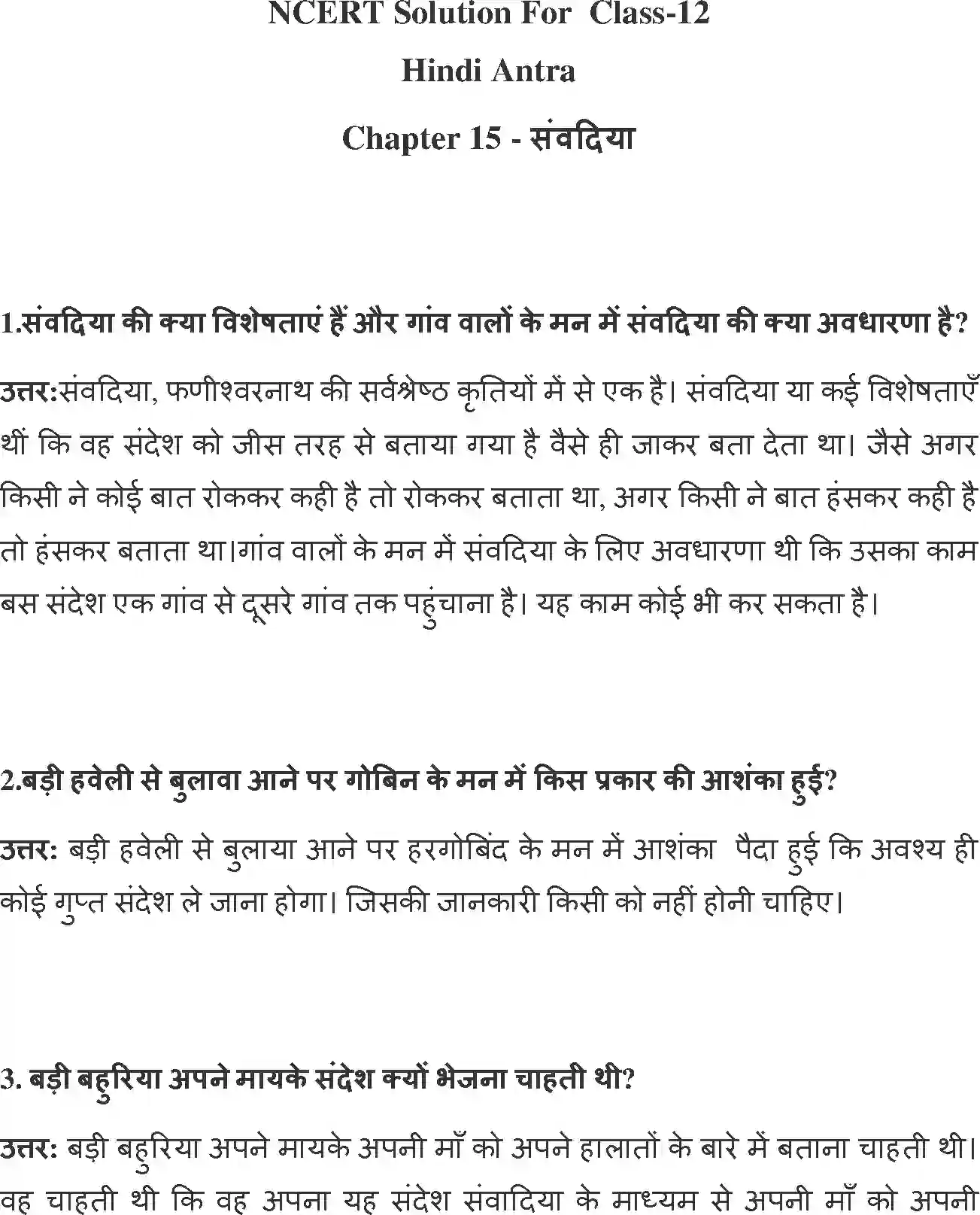 NCERT-Solution-Class-12-Hindi-Antra-Sambadiya-2557-page-1