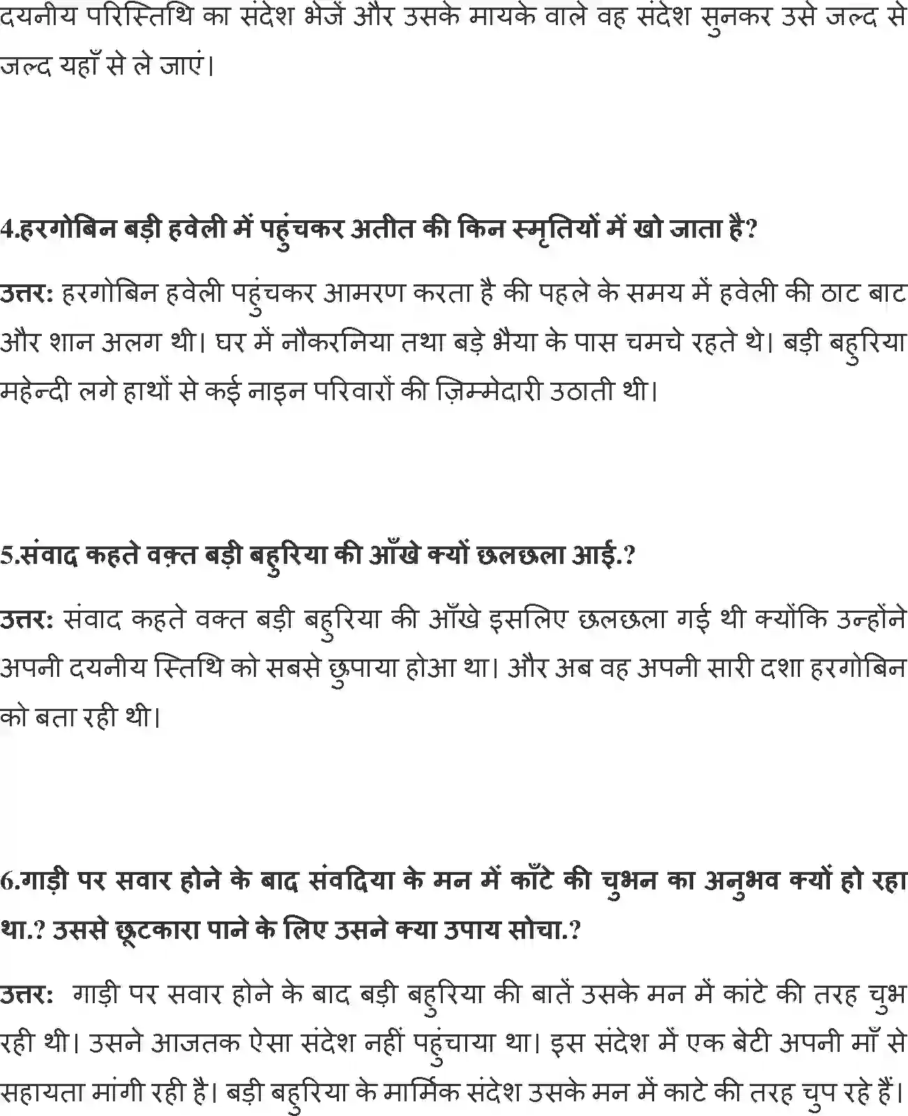 NCERT-Solution-Class-12-Hindi-Antra-Sambadiya-2557-page-2