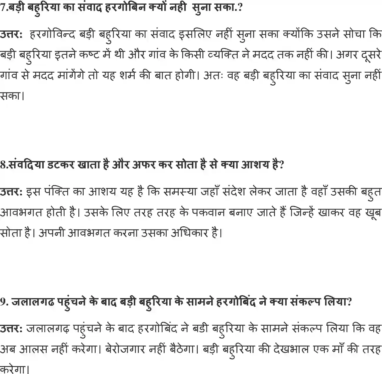 NCERT-Solution-Class-12-Hindi-Antra-Sambadiya-2557-page-3