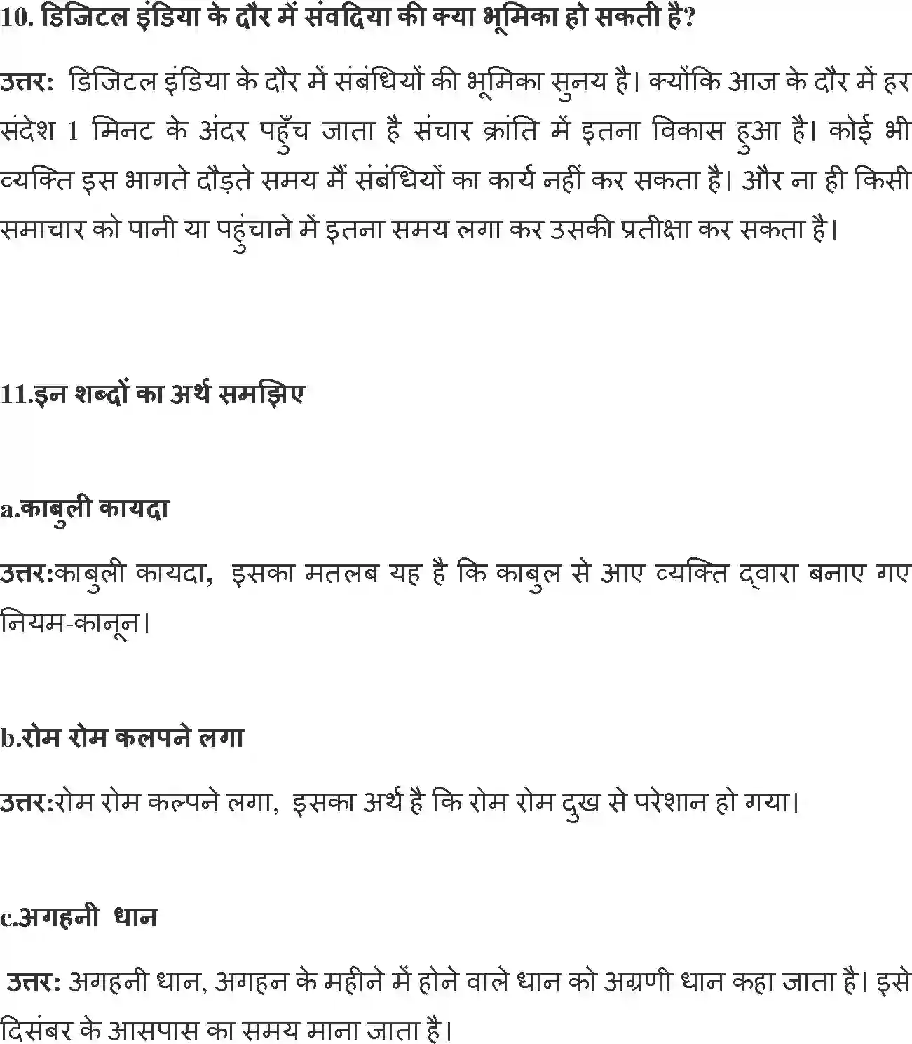 NCERT-Solution-Class-12-Hindi-Antra-Sambadiya-2557-page-4