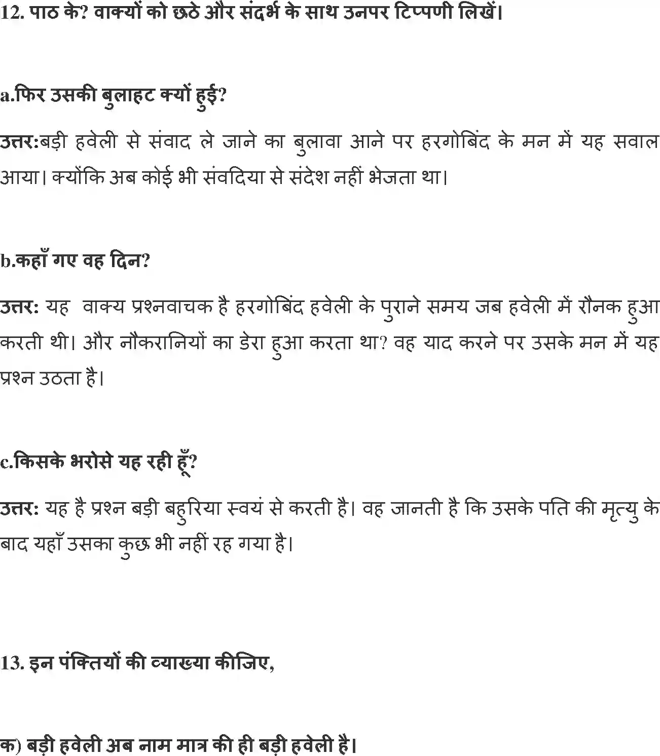 NCERT-Solution-Class-12-Hindi-Antra-Sambadiya-2557-page-5