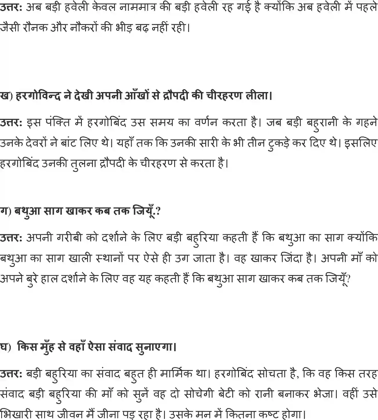 NCERT-Solution-Class-12-Hindi-Antra-Sambadiya-2557-page-6
