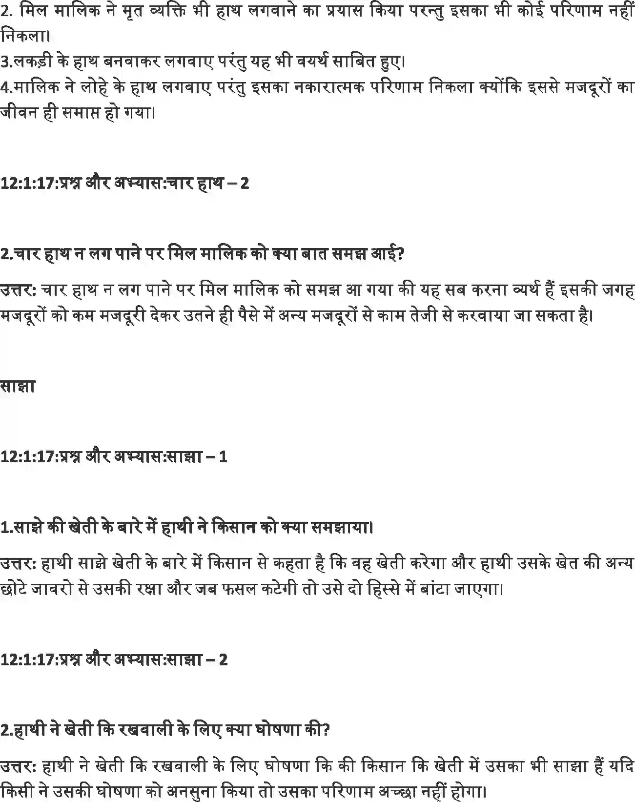 NCERT-Solution-Class-12-Hindi-Antra-Sher-Pehchan-Chaar-haath-Sajha-2559-page-5