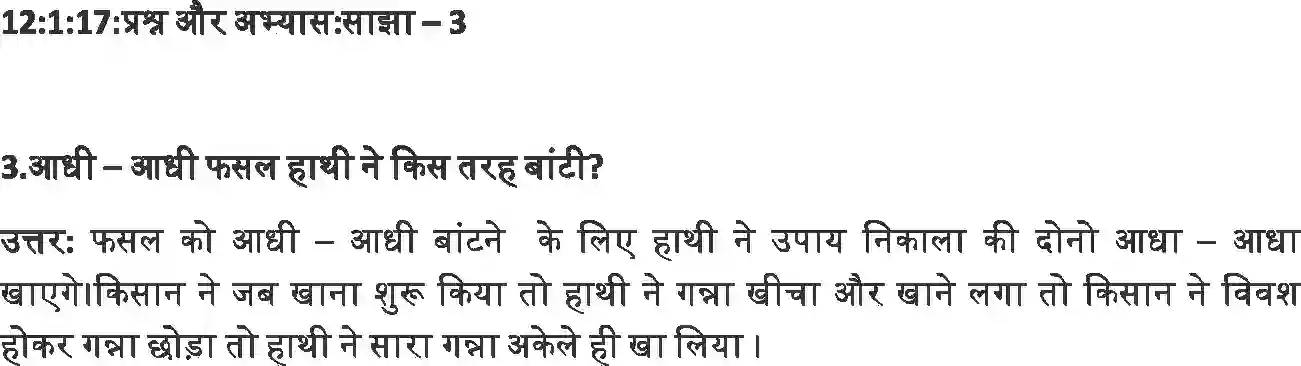NCERT-Solution-Class-12-Hindi-Antra-Sher-Pehchan-Chaar-haath-Sajha-2559-page-6