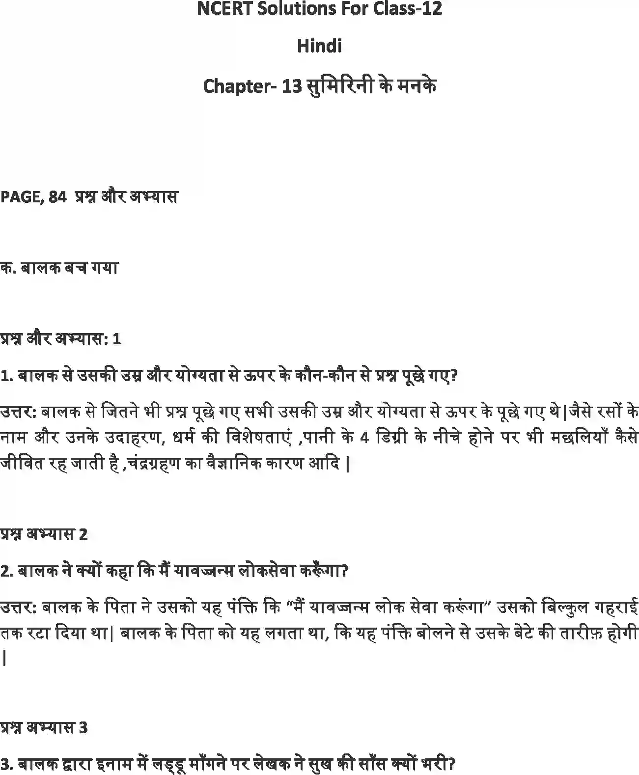 NCERT-Solution-Class-12-Hindi-Antra-Sumirini-Ke-Manke-2555-page-1