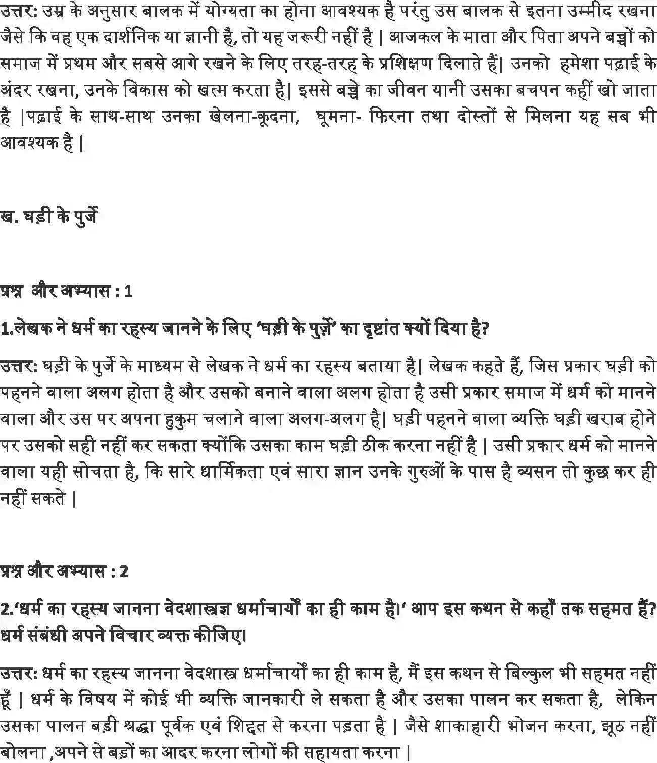 NCERT-Solution-Class-12-Hindi-Antra-Sumirini-Ke-Manke-2555-page-3