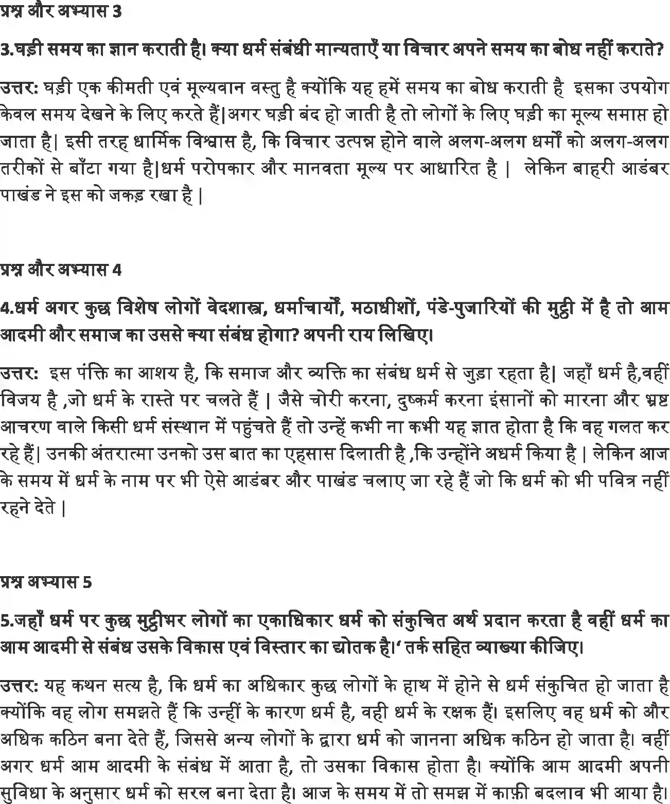 NCERT-Solution-Class-12-Hindi-Antra-Sumirini-Ke-Manke-2555-page-4