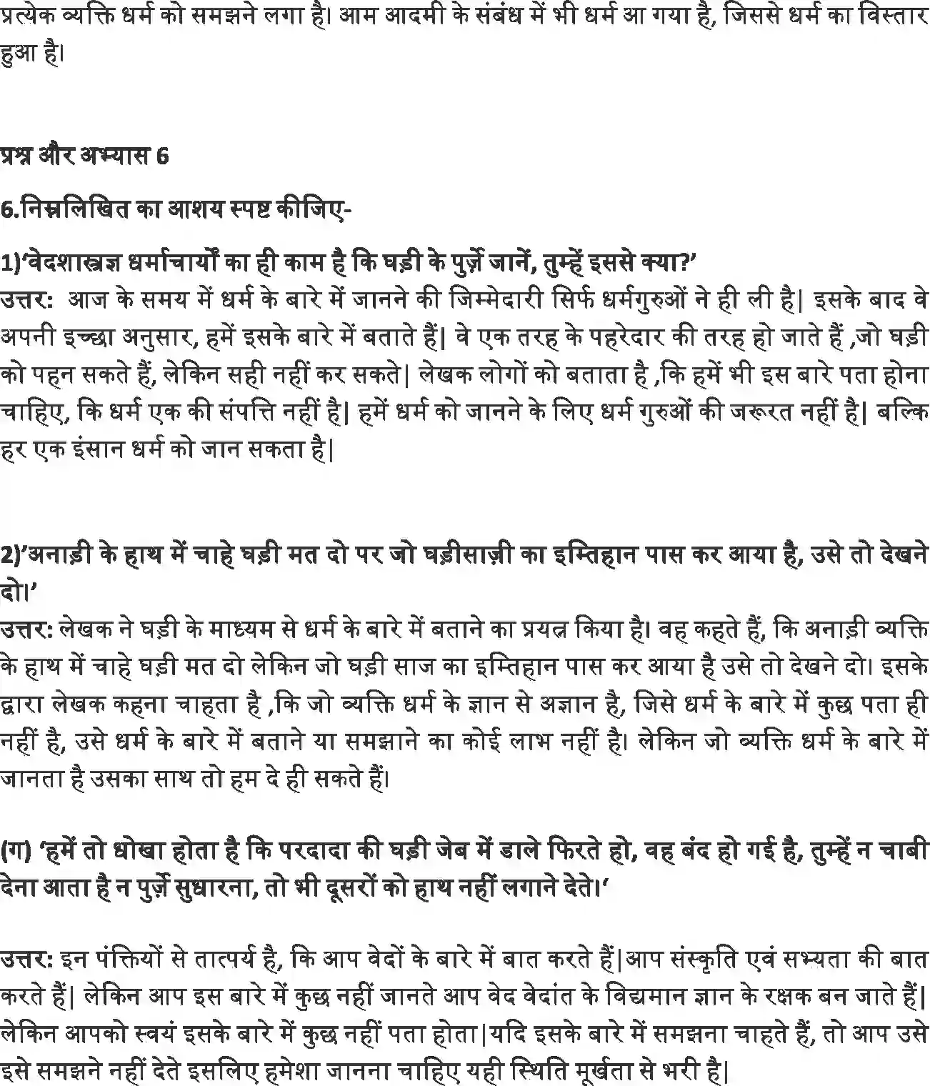 NCERT-Solution-Class-12-Hindi-Antra-Sumirini-Ke-Manke-2555-page-5