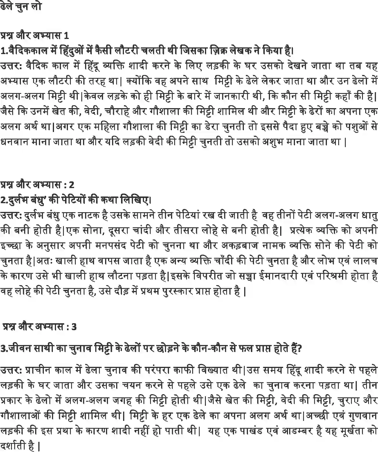 NCERT-Solution-Class-12-Hindi-Antra-Sumirini-Ke-Manke-2555-page-6