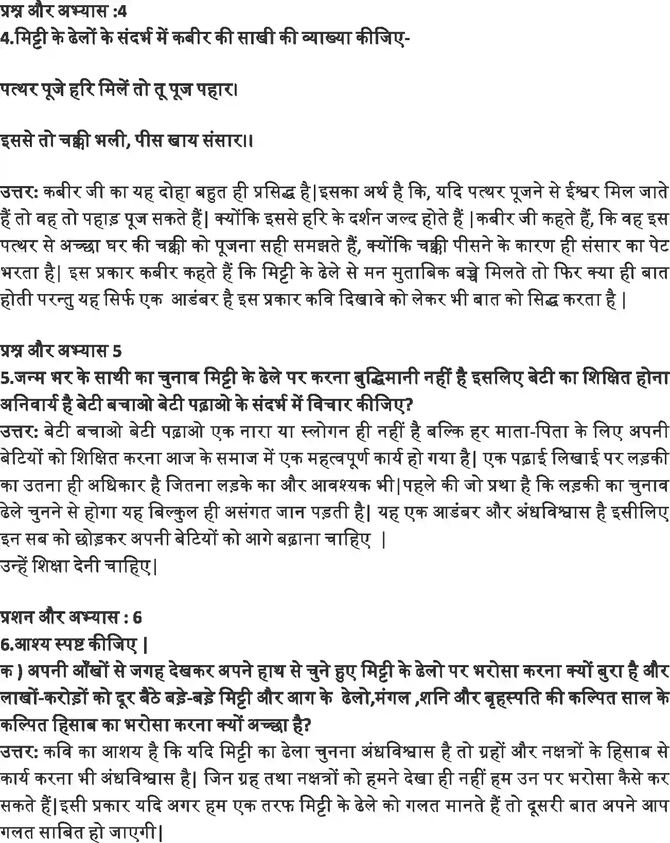NCERT-Solution-Class-12-Hindi-Antra-Sumirini-Ke-Manke-2555-page-7