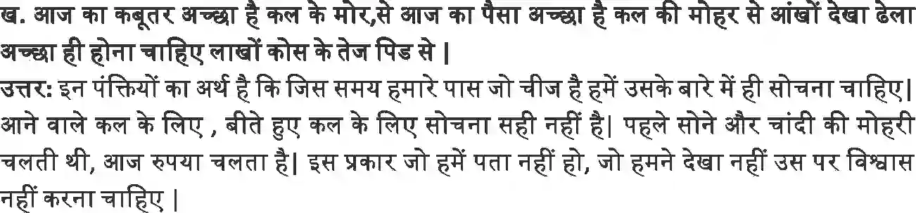 NCERT-Solution-Class-12-Hindi-Antra-Sumirini-Ke-Manke-2555-page-8