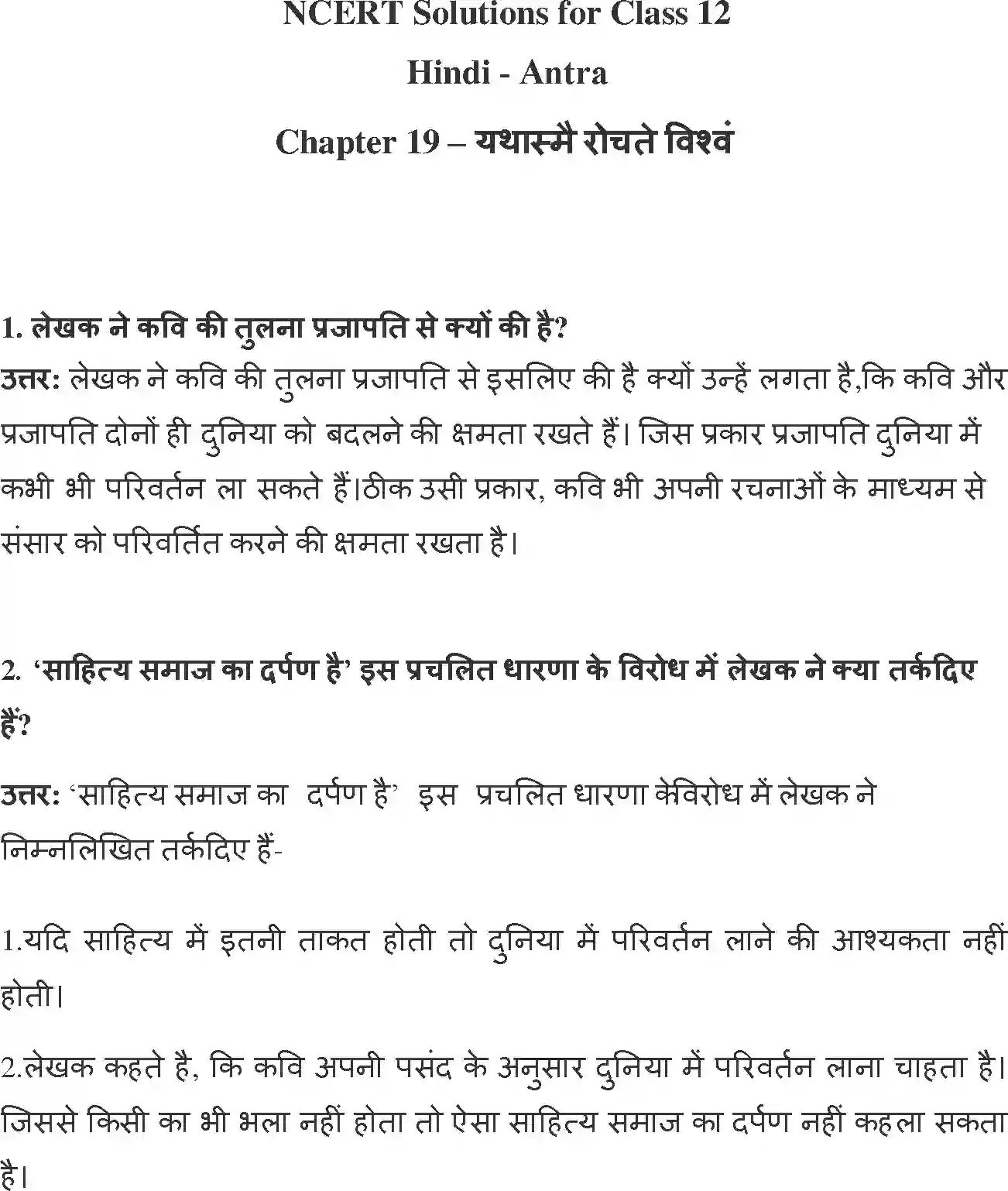 NCERT-Solution-Class-12-Hindi-Antra-Yathasmay-Rochte-Vishvam-2561-page-1