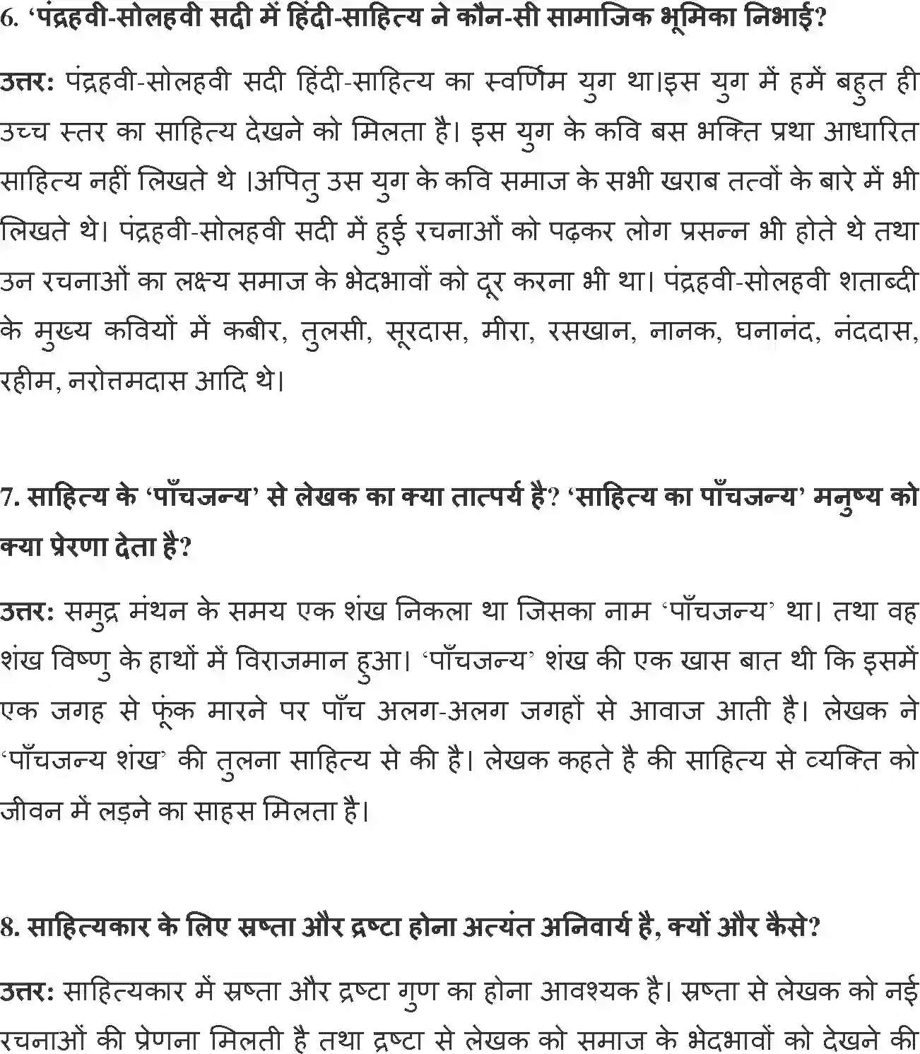 NCERT-Solution-Class-12-Hindi-Antra-Yathasmay-Rochte-Vishvam-2561-page-3