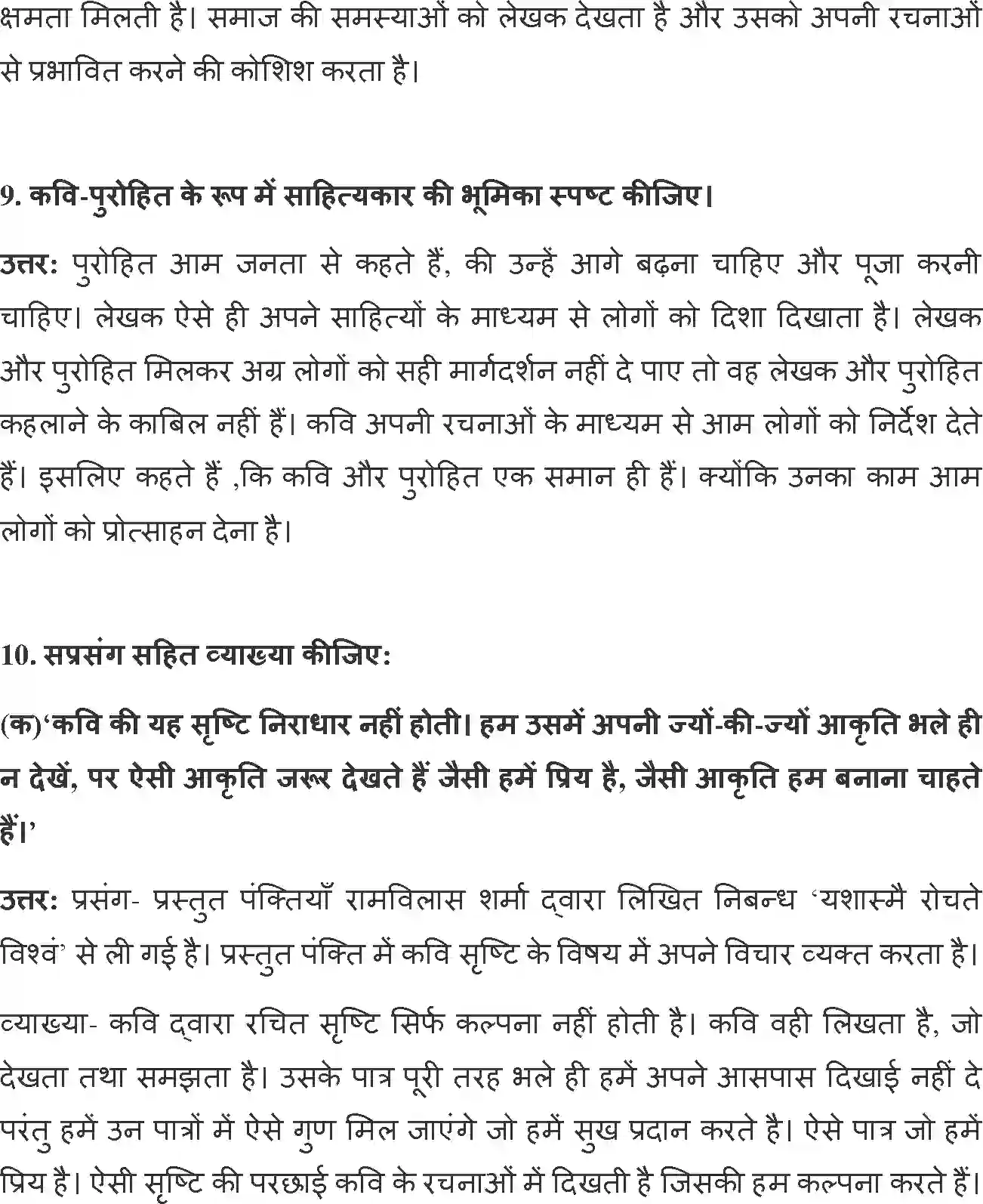 NCERT-Solution-Class-12-Hindi-Antra-Yathasmay-Rochte-Vishvam-2561-page-4